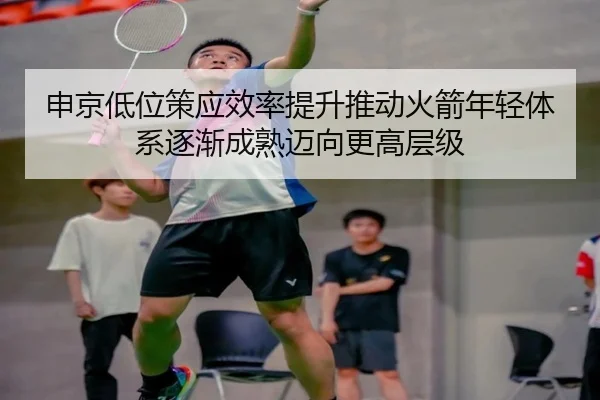 申京低位策应效率提升推动火箭年轻体系逐渐成熟迈向更高层级 - kaiyun